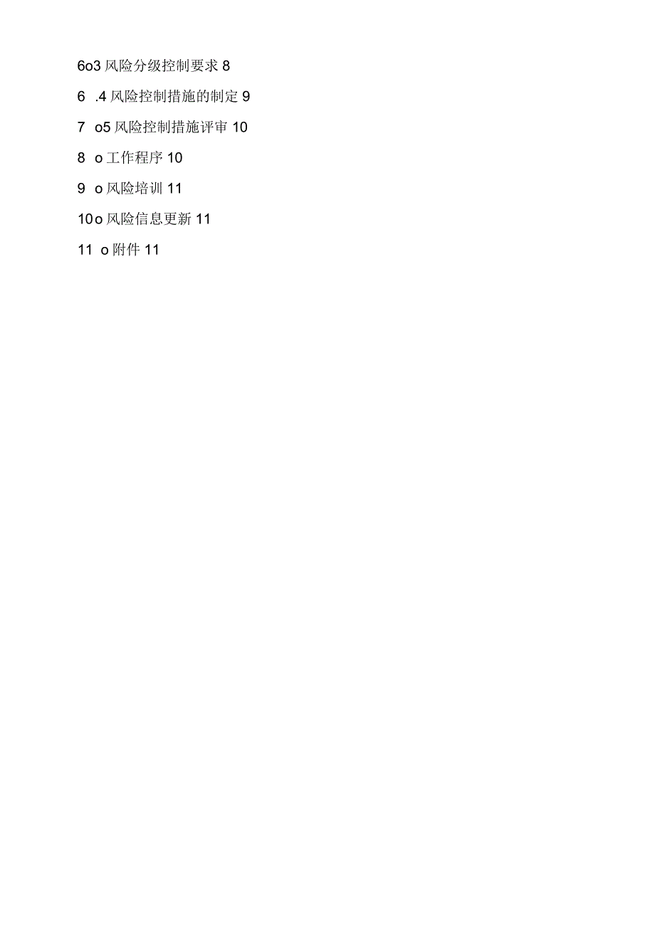 双体系加油站安全风险分级管控体系建设实施指南.docx_第3页