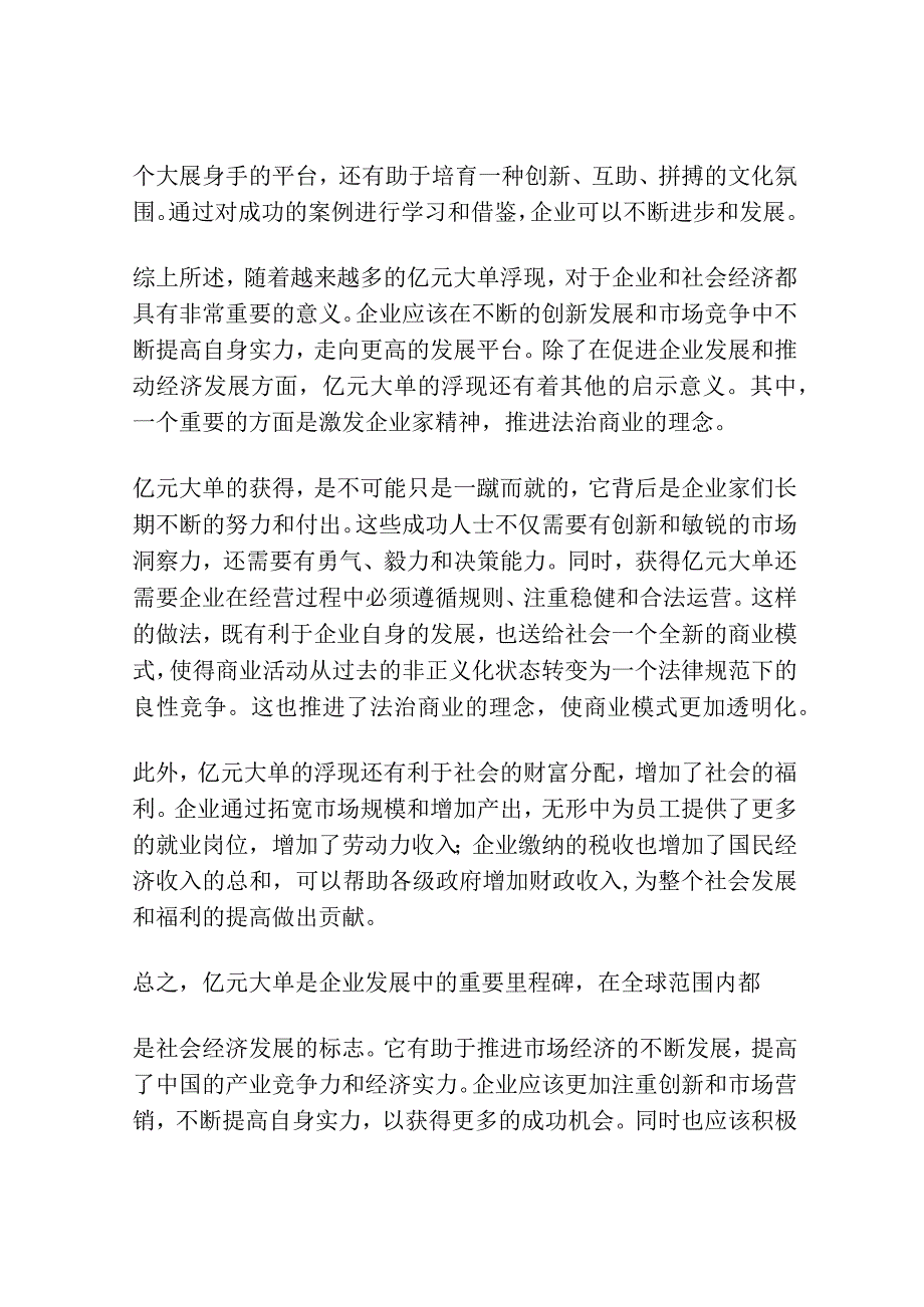 当亿元大单浮现.docx_第3页