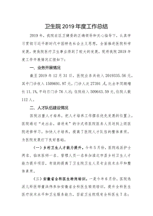 基层卫生院年度工作总结以及工作计划（二）.docx