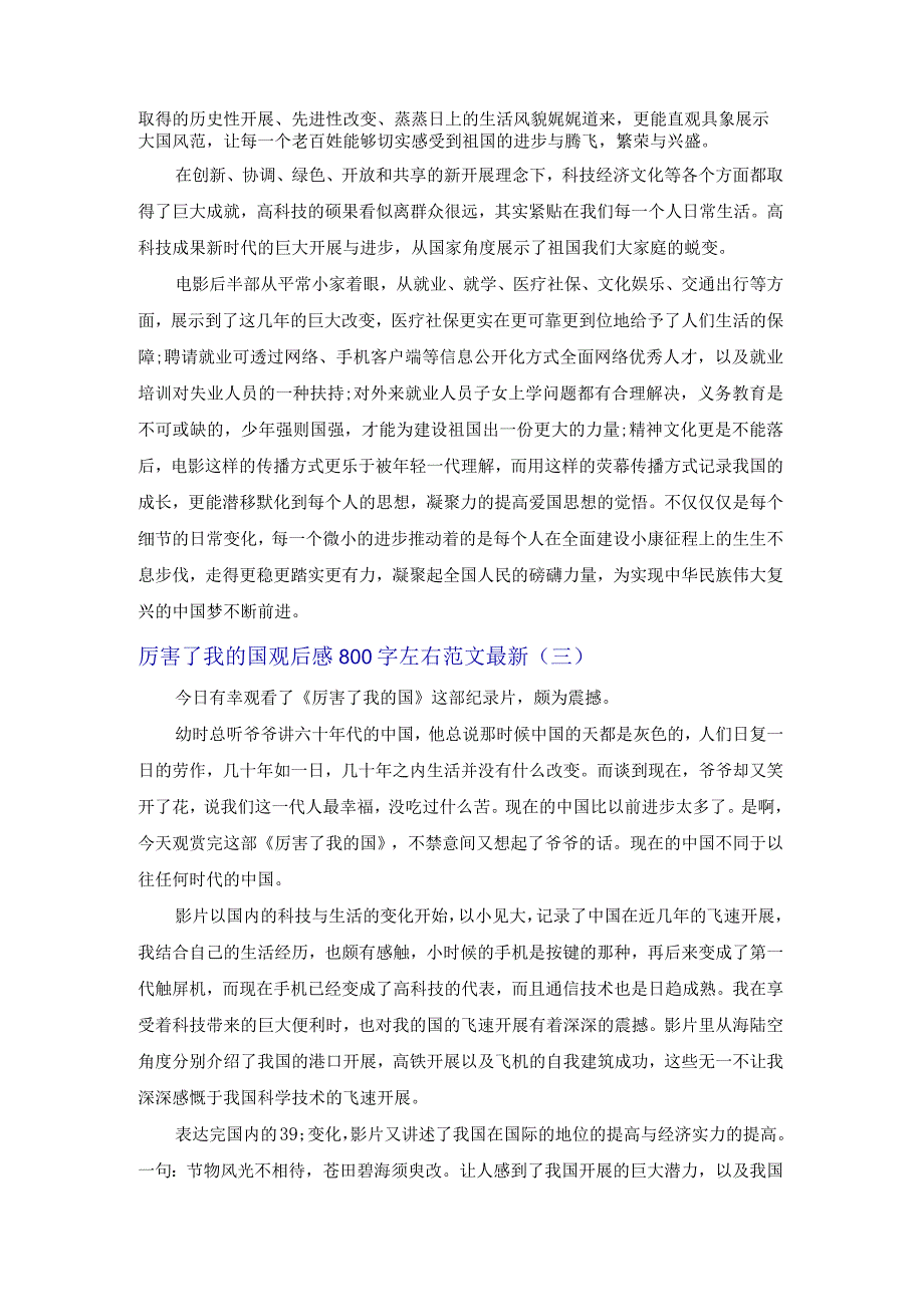 厉害了我的国观后感800字左右范文.docx_第2页