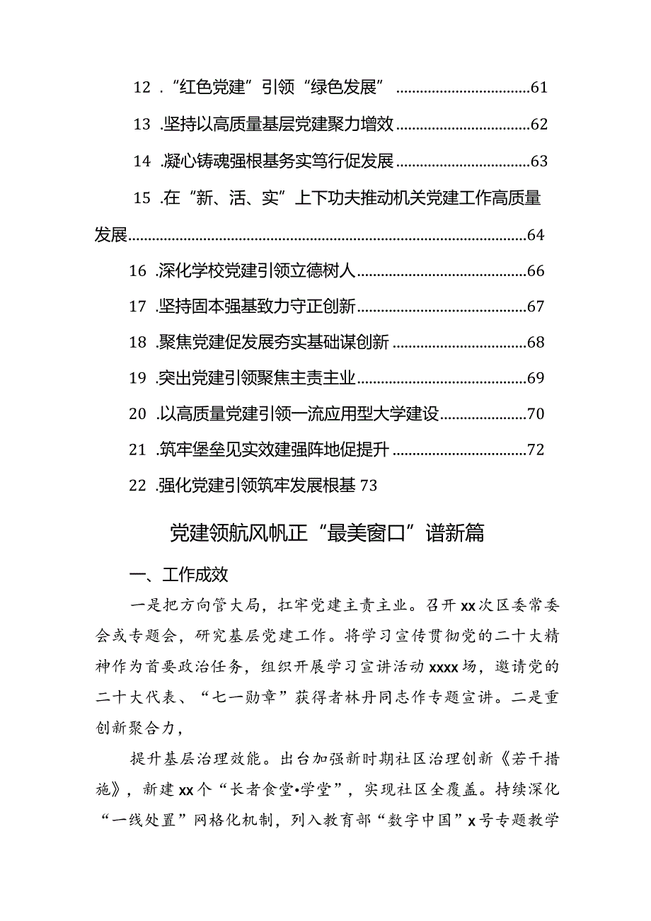 全市党委书记抓基层党建工作述职报告（22篇）.docx_第2页