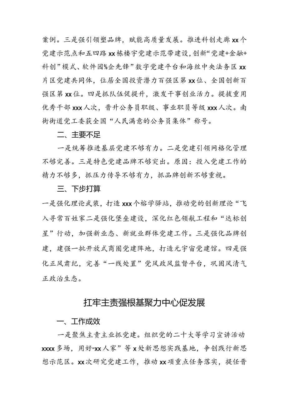 全市党委书记抓基层党建工作述职报告（22篇）.docx_第3页