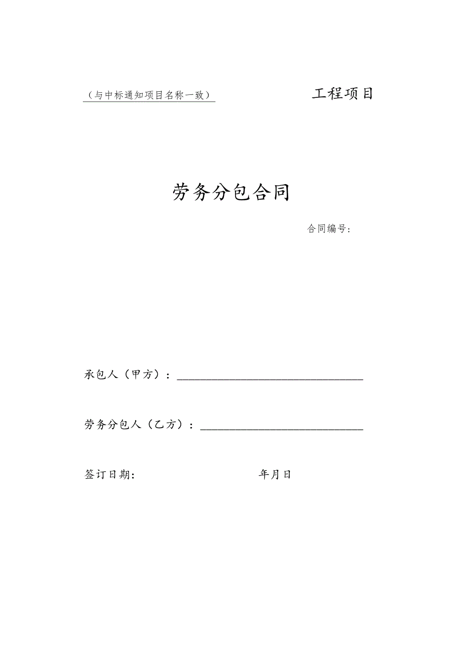 劳务分包合同（新）.docx_第1页