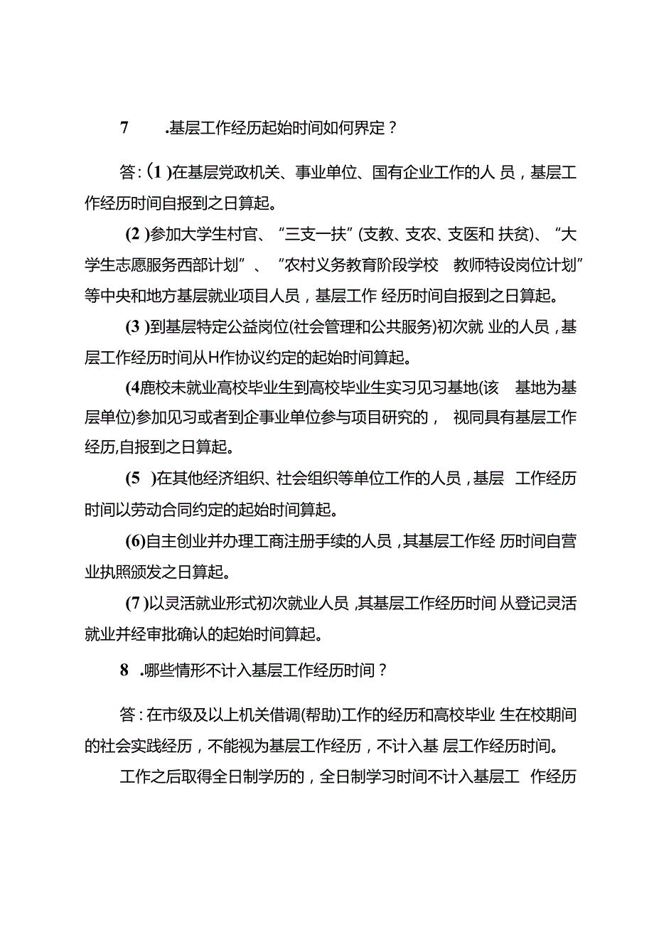 2.自贡市2024年度公开考试录用公务员（参照管理工作人员）报考指南.docx_第3页