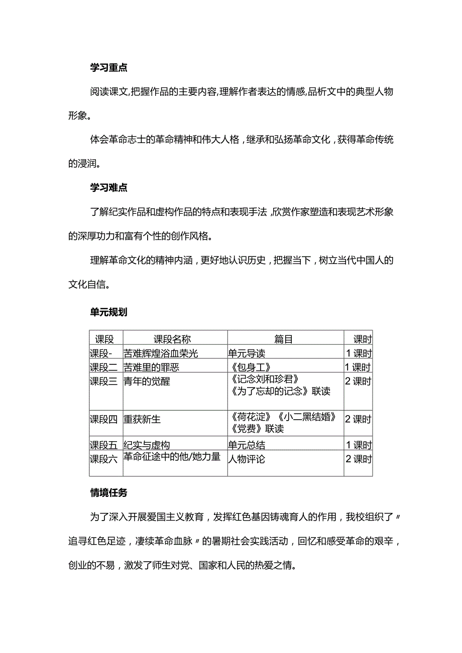 守好“红色根脉” 永葆革命底色--选择性必修中册第二单元整体研习教学设计.docx_第3页