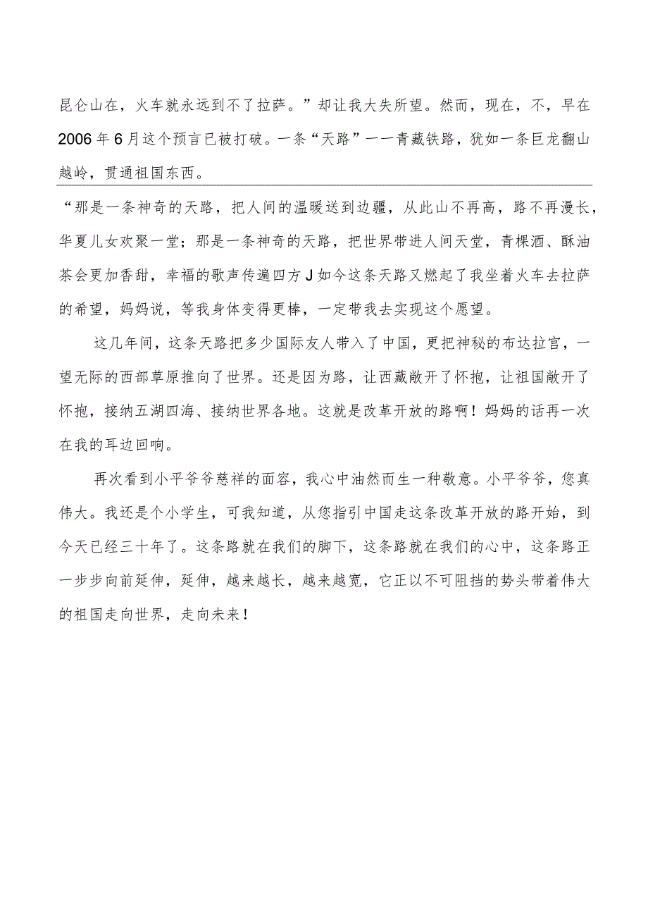 小学生2018改革开放40周年演讲稿.docx_第2页