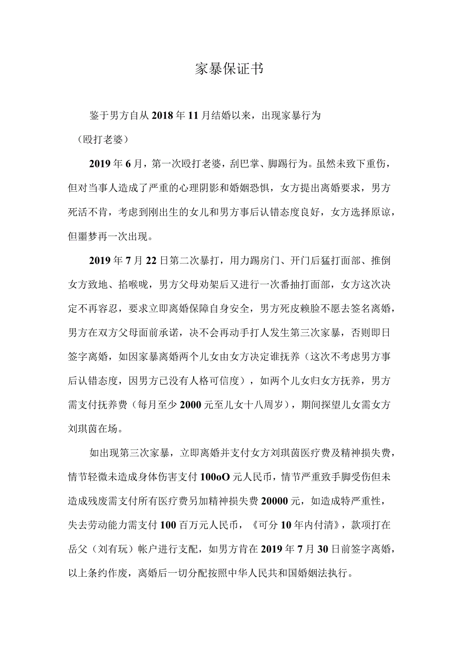 多版本家庭暴力离婚起诉书.docx_第1页