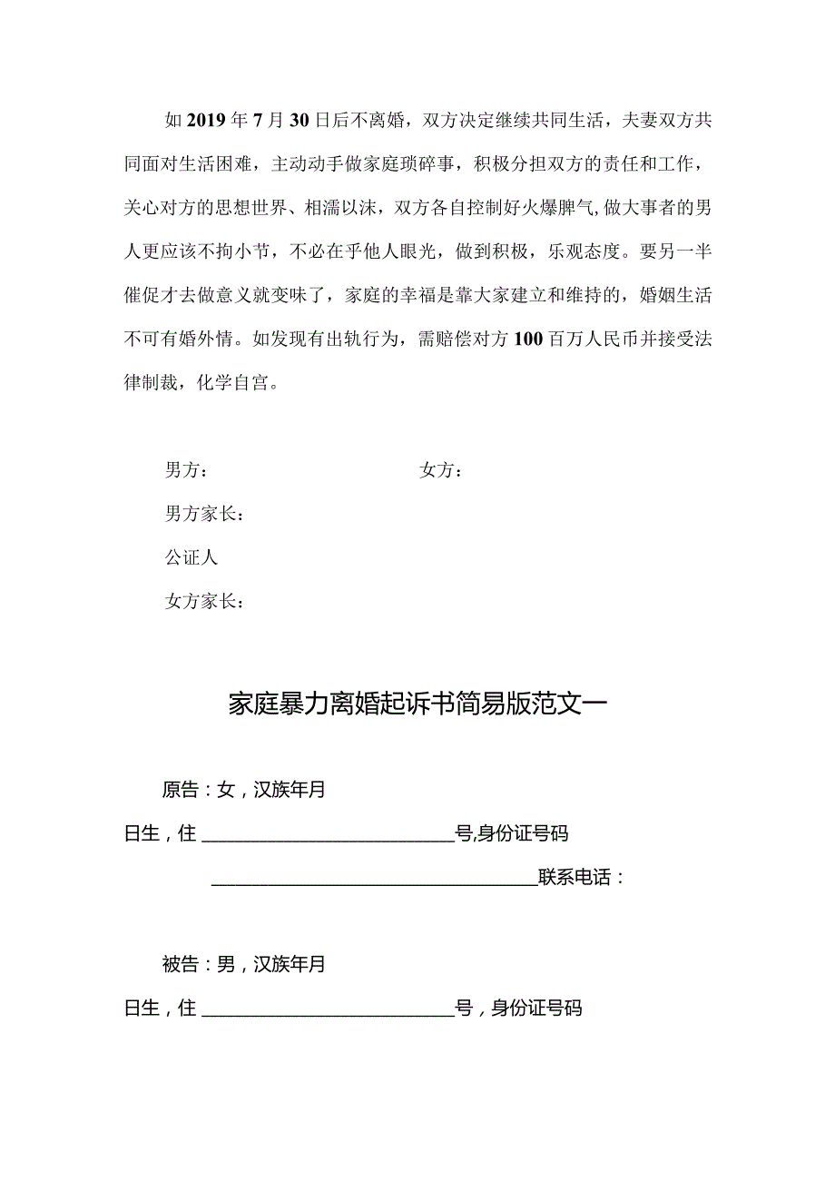 多版本家庭暴力离婚起诉书.docx_第2页