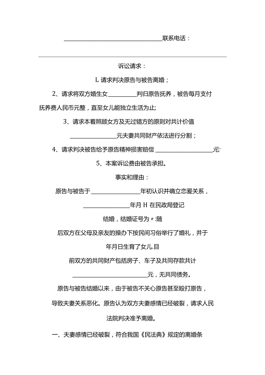 多版本家庭暴力离婚起诉书.docx_第3页