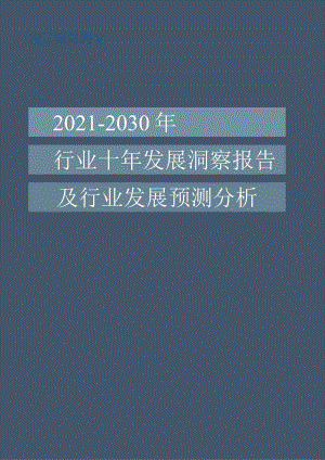 医药流通行业2021-2030十年发展洞察报告及行业发展预测分析.docx