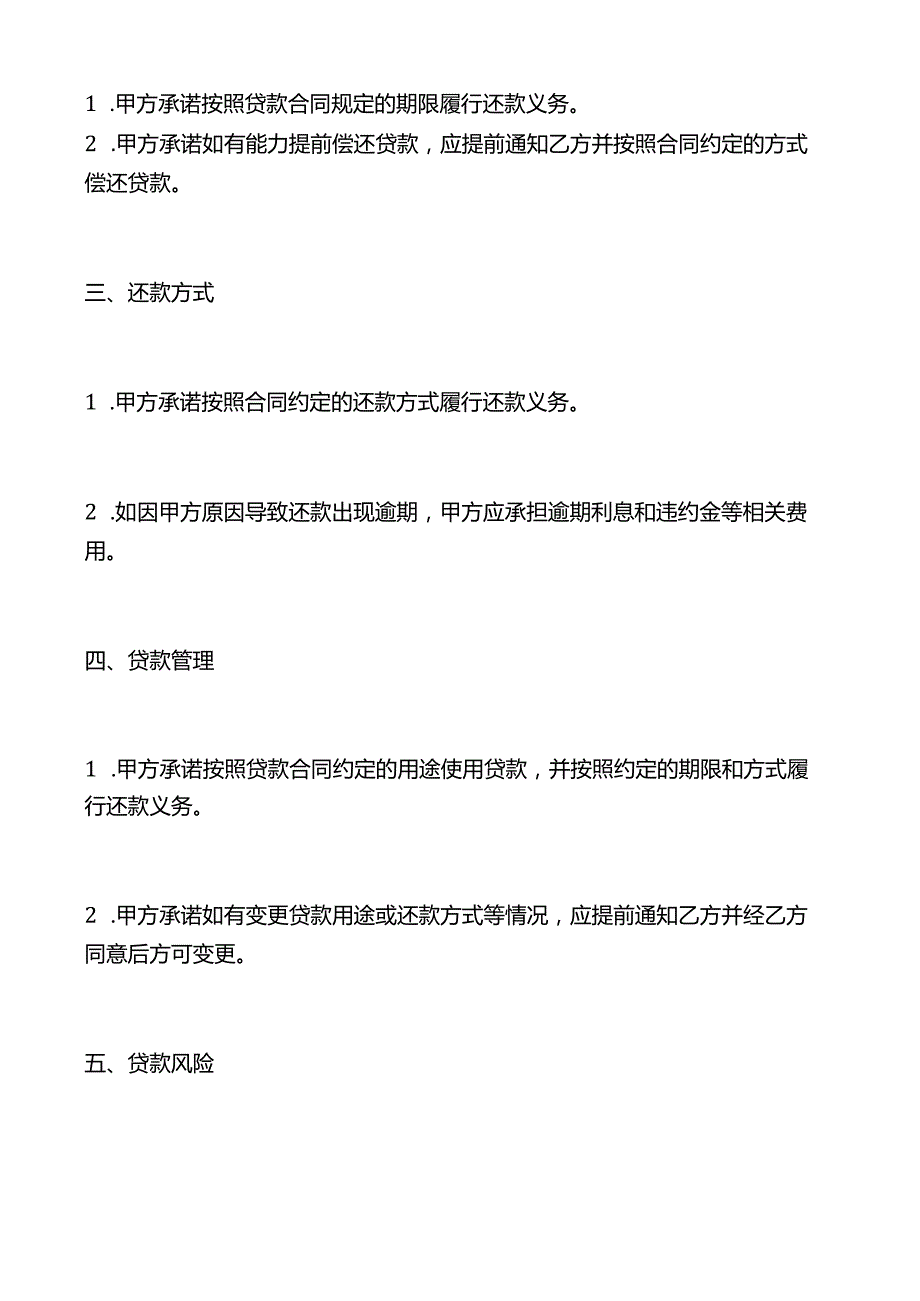 扶贫小额信贷发展产业计划承诺书.docx_第2页