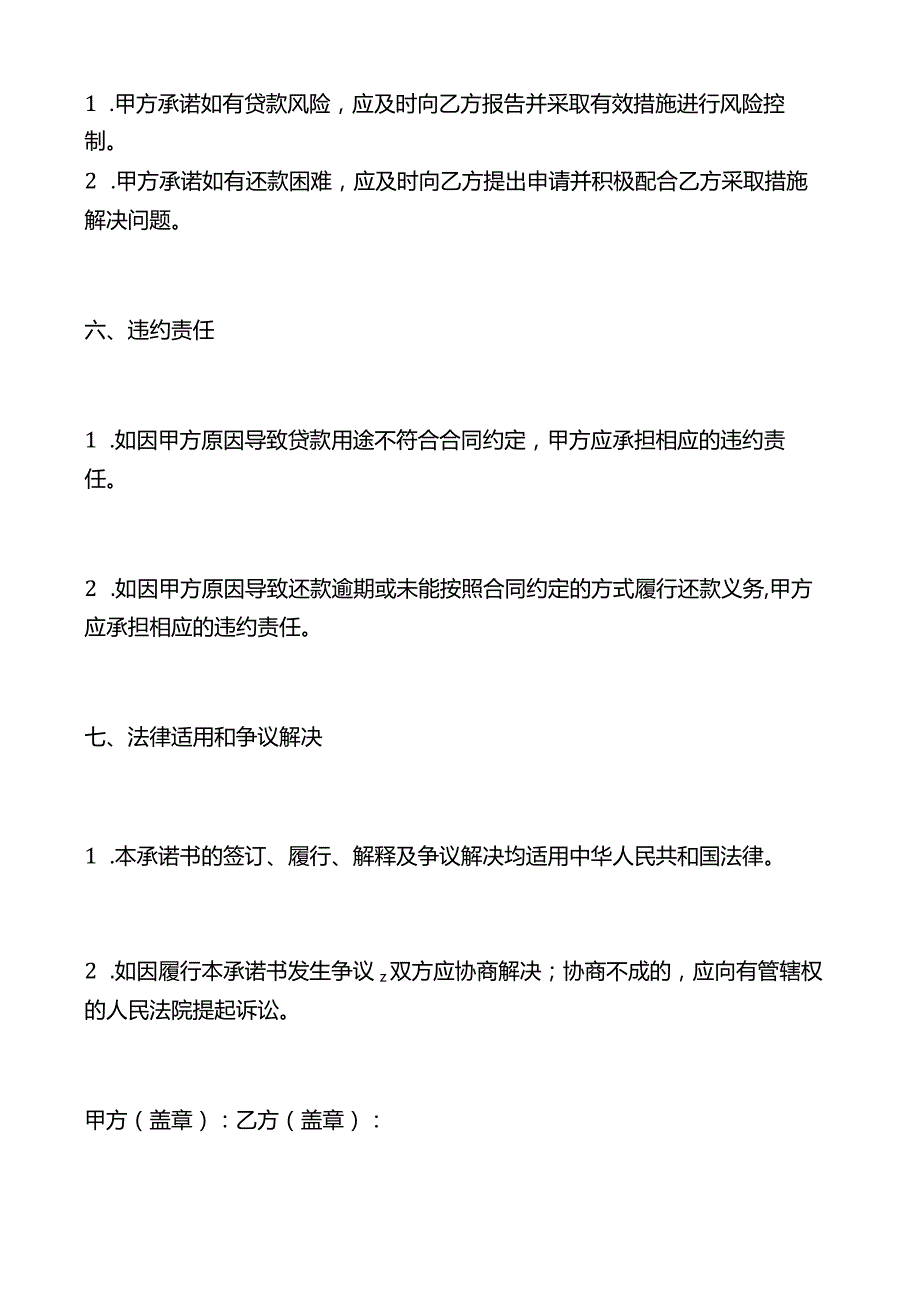 扶贫小额信贷发展产业计划承诺书.docx_第3页