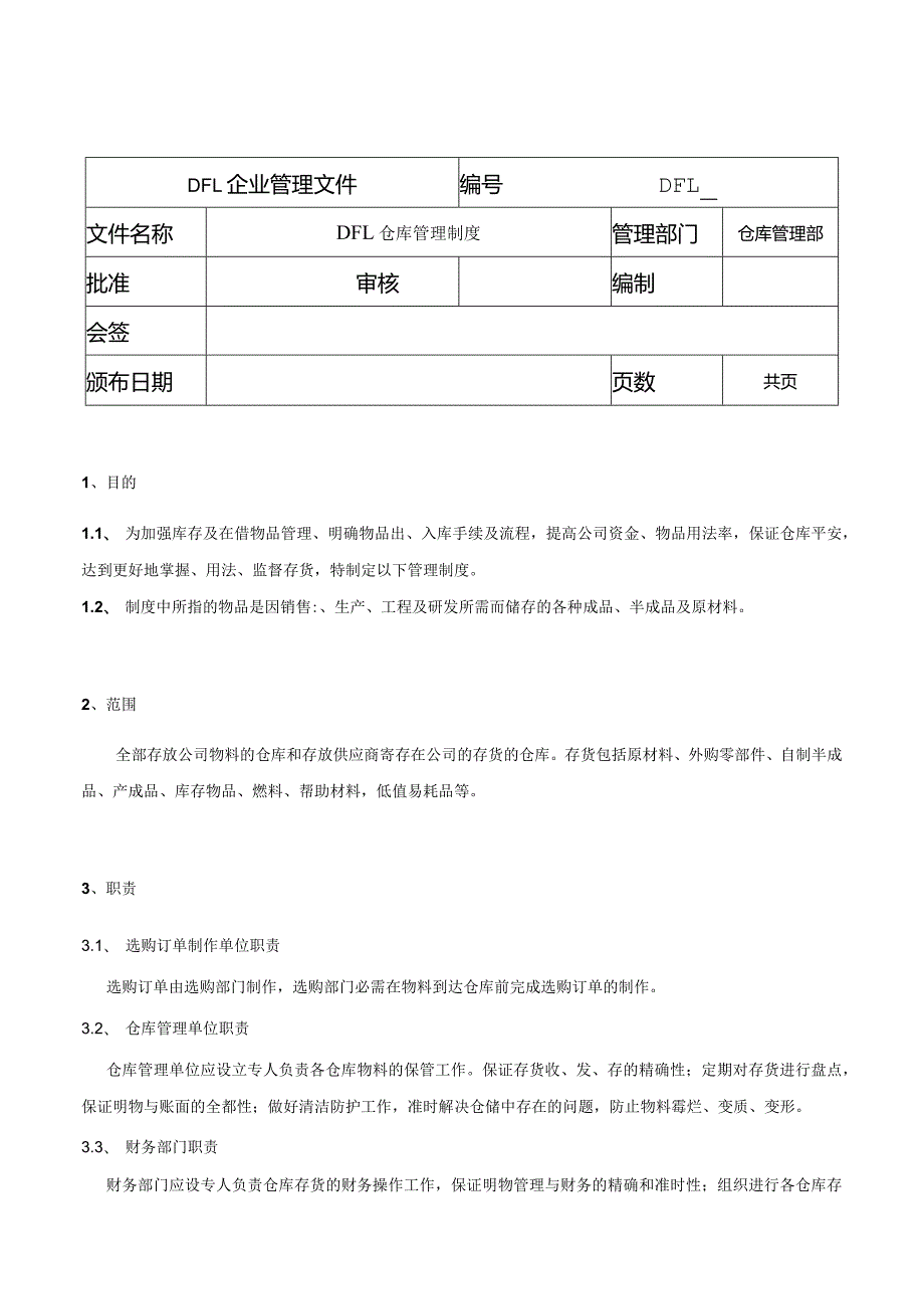 企业仓库管理制度仓库工作流程(图)与仓库管理表格汇总.docx_第1页