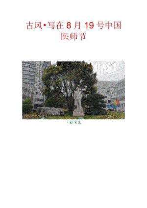 古风-写在8月19号中国医师节.docx