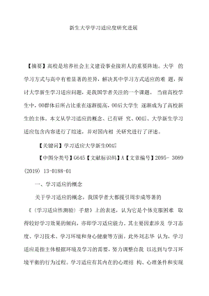 00后新生大学学习适应度研究进展.docx