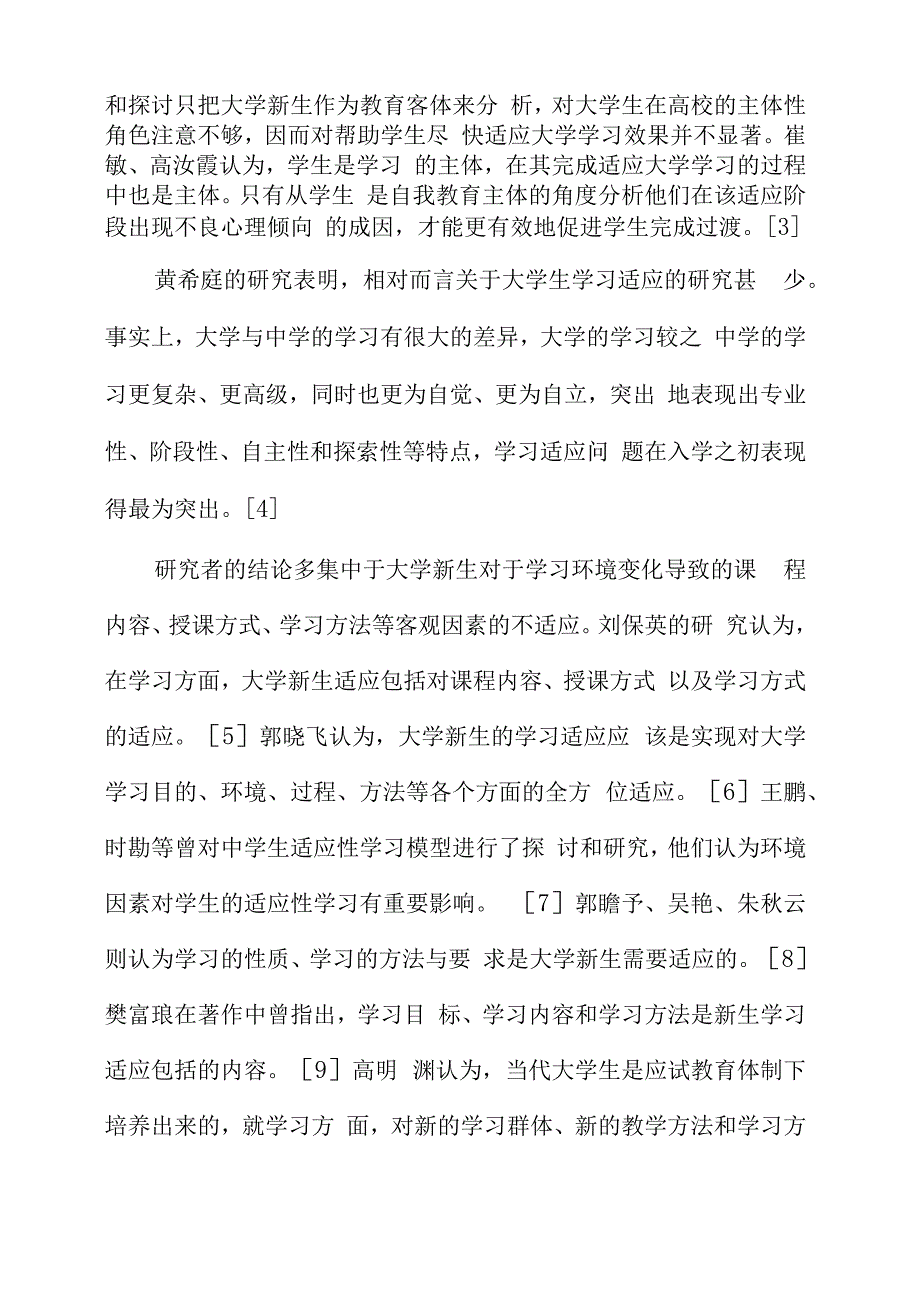 00后新生大学学习适应度研究进展.docx_第3页