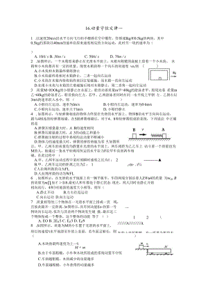 16. 动量守恒定律一.docx