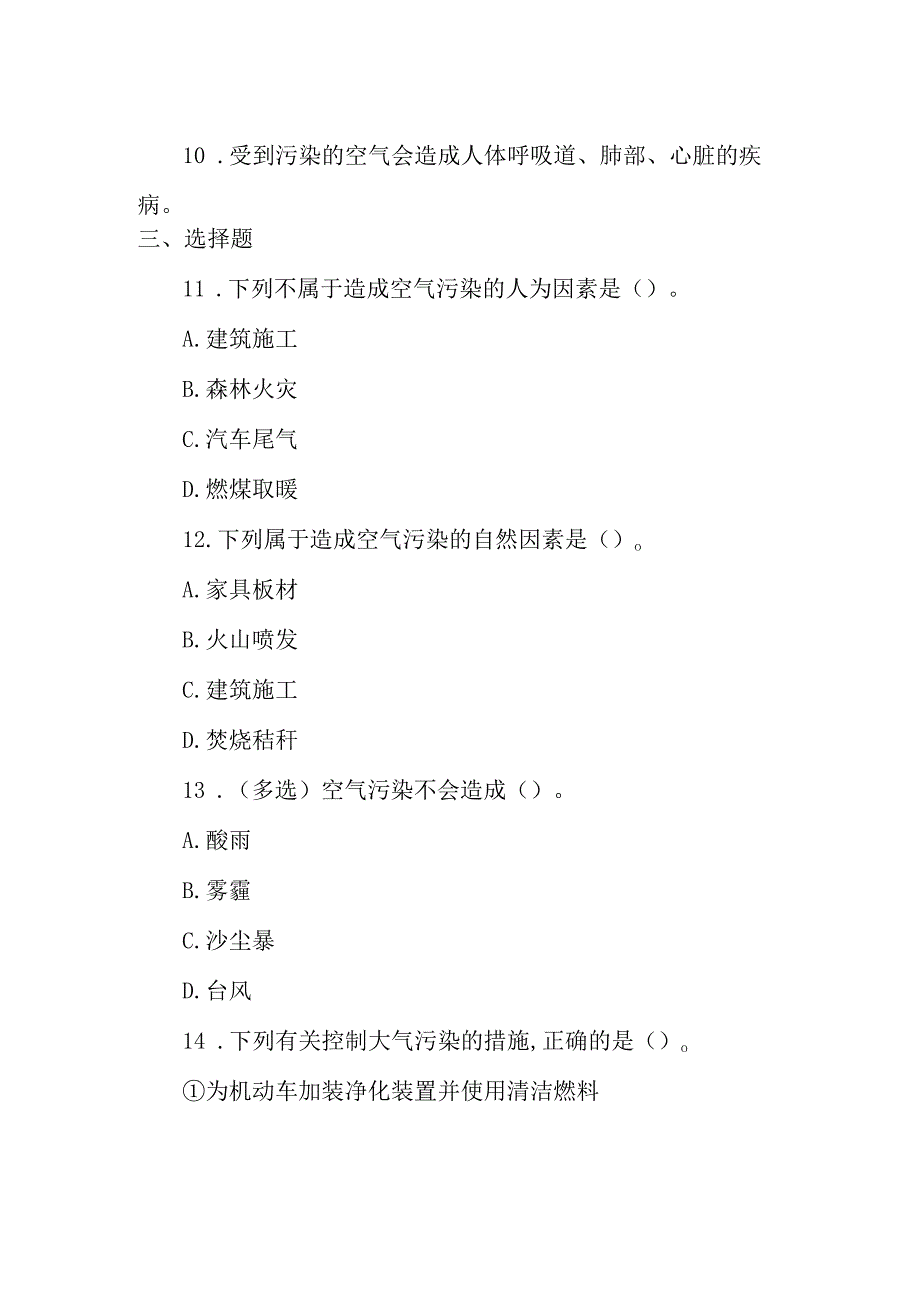 冀人版科学（2017）六年级下册2.6《空气污染》同步练习及答案.docx_第2页