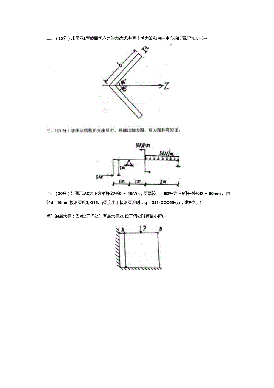 2011年大连理工大学829材料力学(土)考研真题.docx_第3页