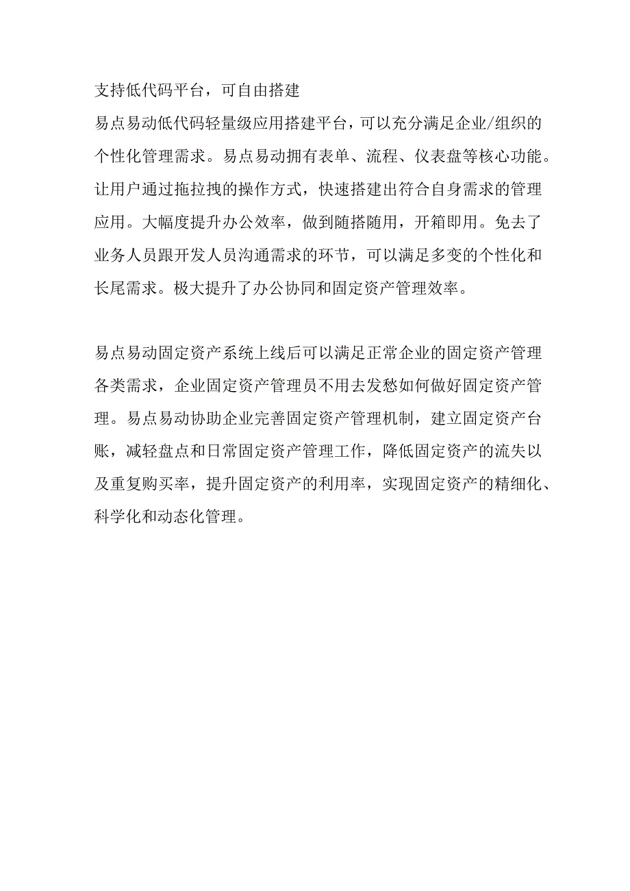 如何一站式管理固定资产的全生命周期.docx_第3页