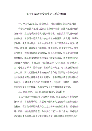 关于切实做好当前安全生产工作的通知.docx