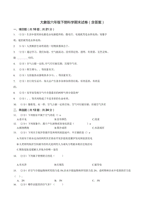 大象版科学科学（2017）六年级下册期末测试卷及答案两套.docx