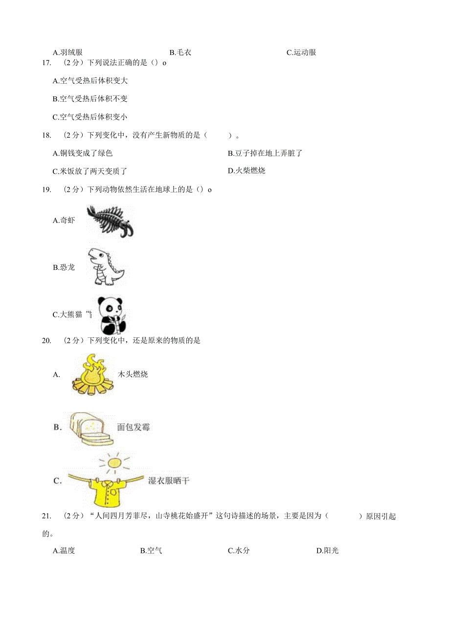 大象版科学科学（2017）六年级下册期末测试卷及答案两套.docx_第2页