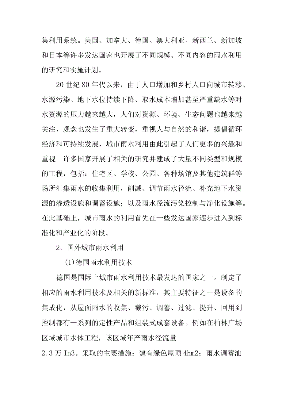 城市雨水回收利用技术探讨—给排水毕业设计.docx_第2页