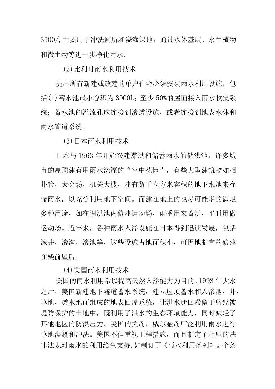 城市雨水回收利用技术探讨—给排水毕业设计.docx_第3页