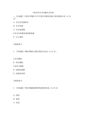 口腔内科学考试题库及答案.docx