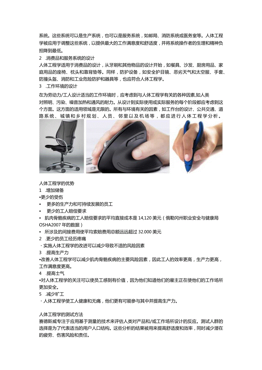 人体工程学介绍.docx_第2页