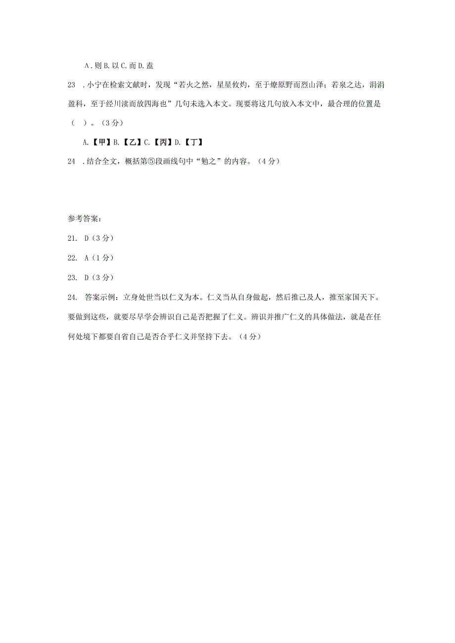 张履祥《始学斋记》阅读练习及答案.docx_第2页