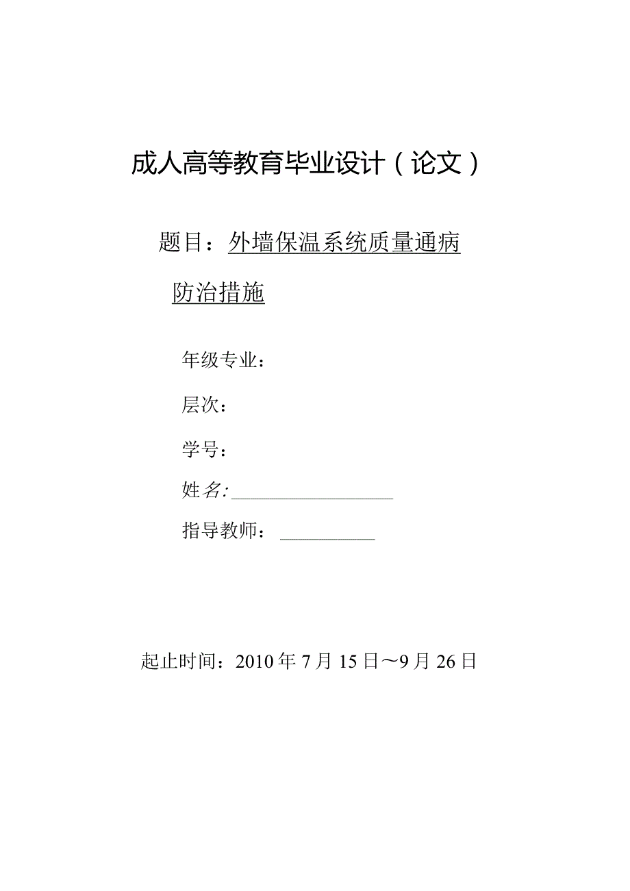 土木工程毕业论文.docx_第1页