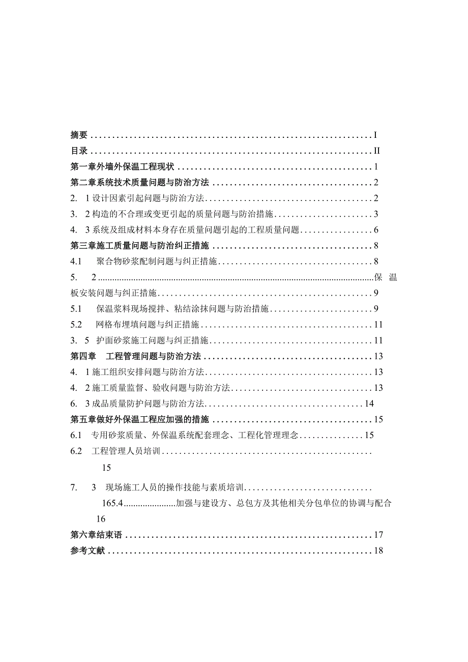 土木工程毕业论文.docx_第3页