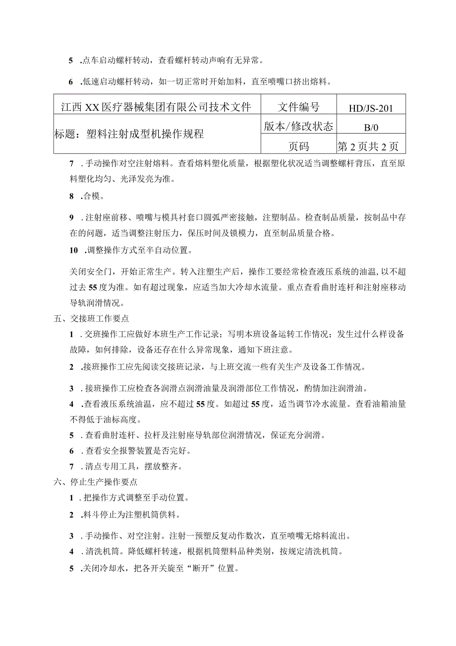 塑料注塑成型机操作规程.docx_第2页