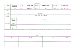 成品酸槽.docx