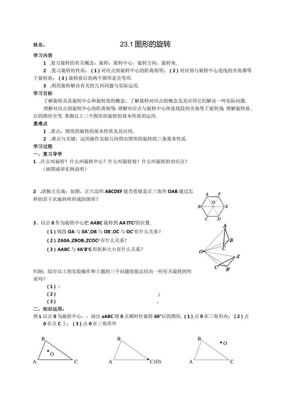 图形的旋转(复习课).docx_第1页