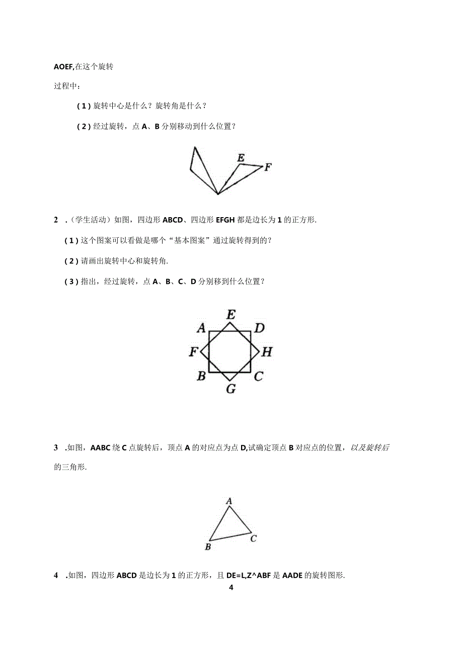 图形的旋转(复习课).docx_第3页