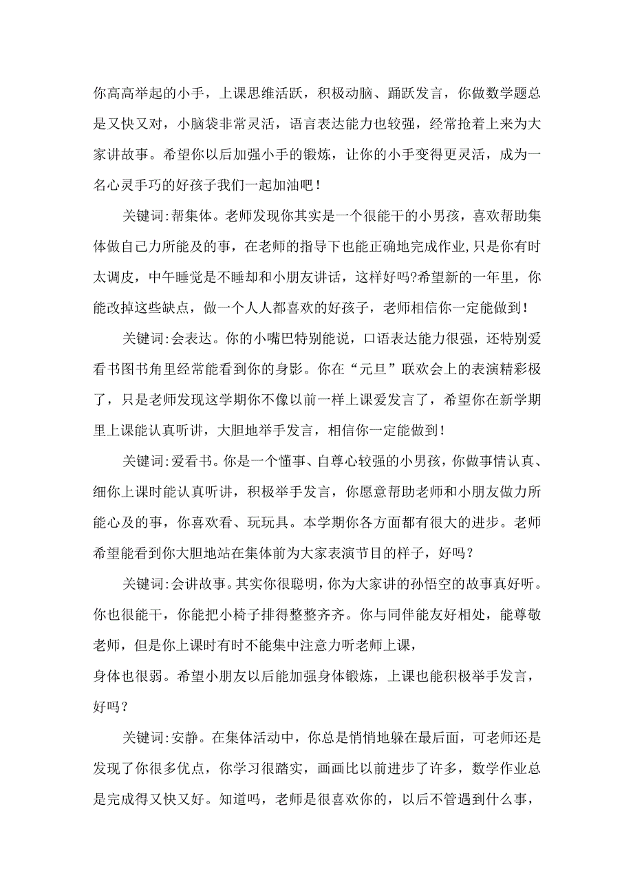 幼儿成长手册评语.docx_第2页