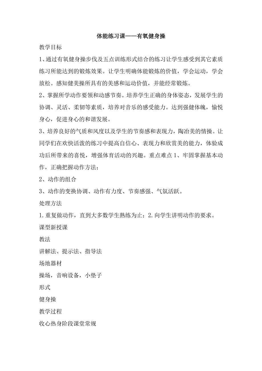 体能练习课 有氧健身操 教案2022-2023学年体育与健康.docx_第1页