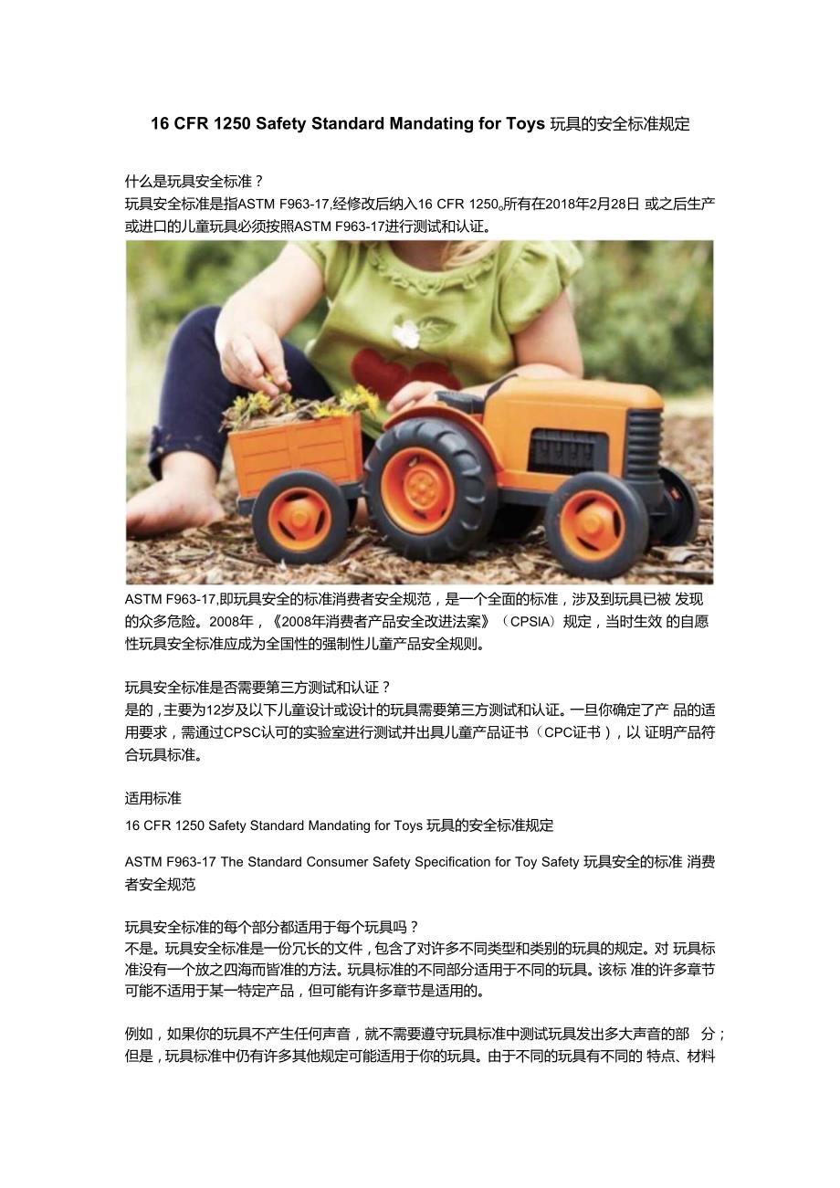 16 CFR 1250 Safety Standard Mandating for Toys玩具的安全标准规定.docx_第1页