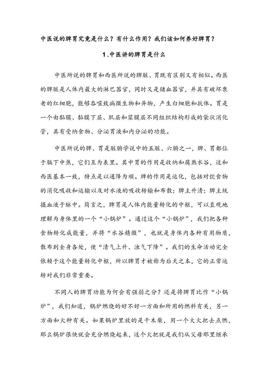 冬日暖身先让脾胃暖起来.docx_第2页