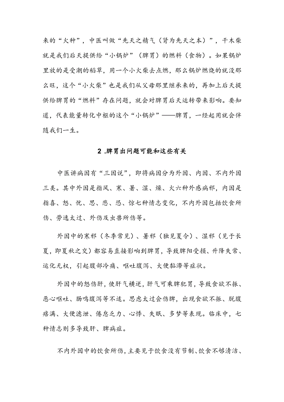 冬日暖身先让脾胃暖起来.docx_第3页