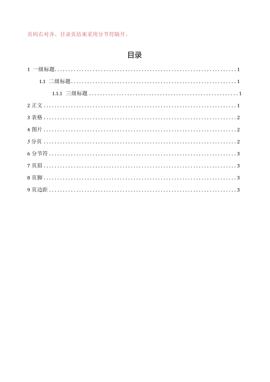 投标文件、技术方案标准格式.docx_第2页