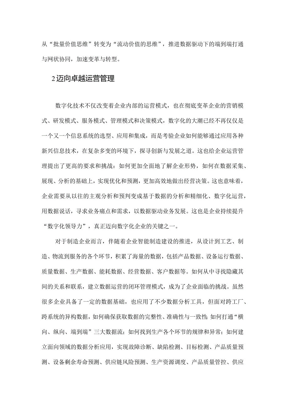 制造企业“数字大脑”建设分析.docx_第2页