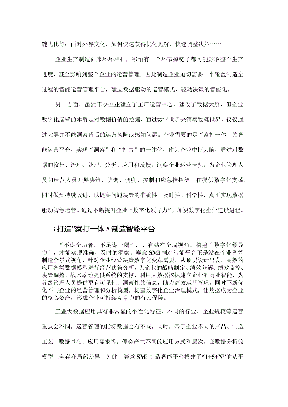 制造企业“数字大脑”建设分析.docx_第3页