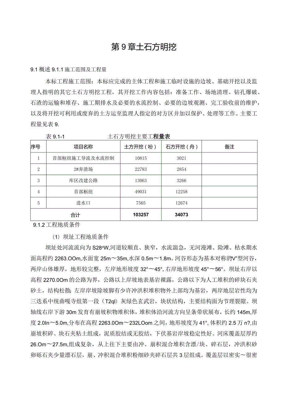 土石方明挖方案.docx_第1页