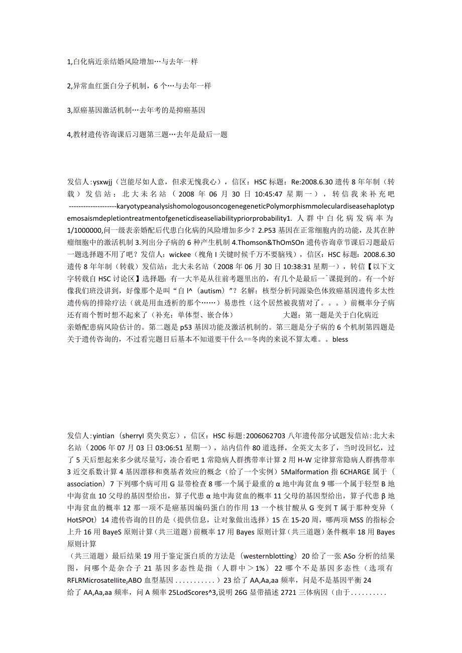 医学遗传学学习资料：遗传试题历年合集.docx_第2页