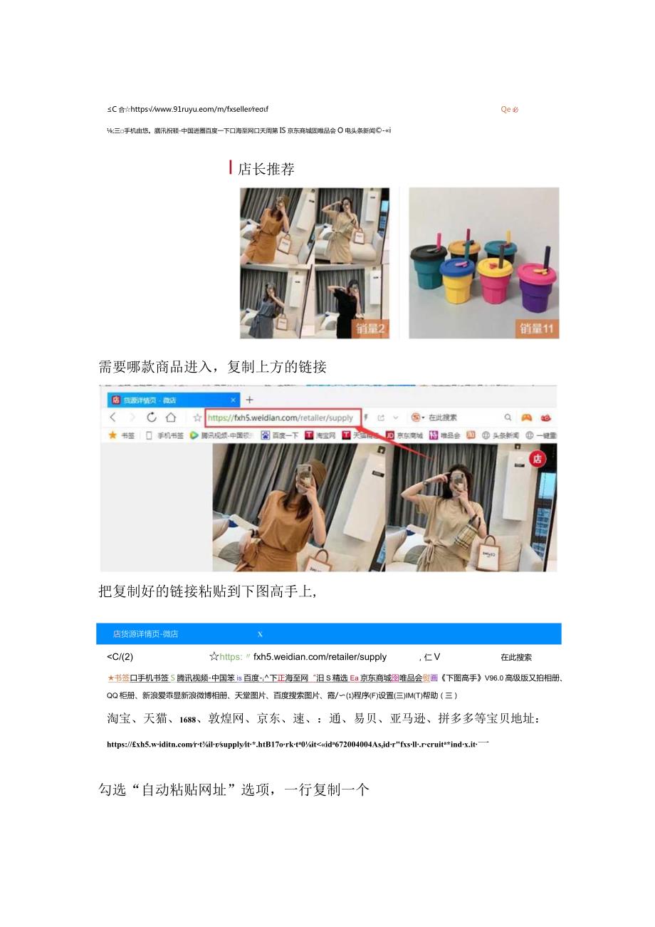 批量获取微店商品主图、详情页图片到同一目录上.docx_第2页