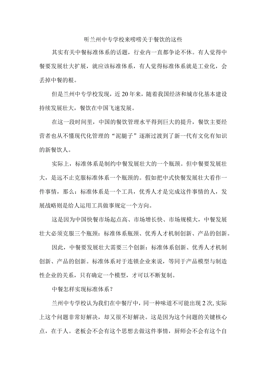 听兰州中专学校来唠唠关于餐饮的这些.docx_第1页